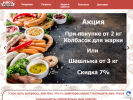 Оф. сайт организации meattut.ru
