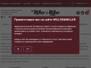 Оф. сайт организации millernmiller.com