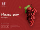 Оф. сайт организации millstream-wines.ru