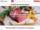 Официальная страница Кущёвский Мясокомбинат, магазин на сайте Справка-Регион