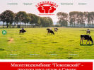 Официальная страница Поволжский, мясоптицекомбинат на сайте Справка-Регион