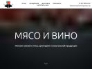 Оф. сайт организации myasoivino.tilda.ws