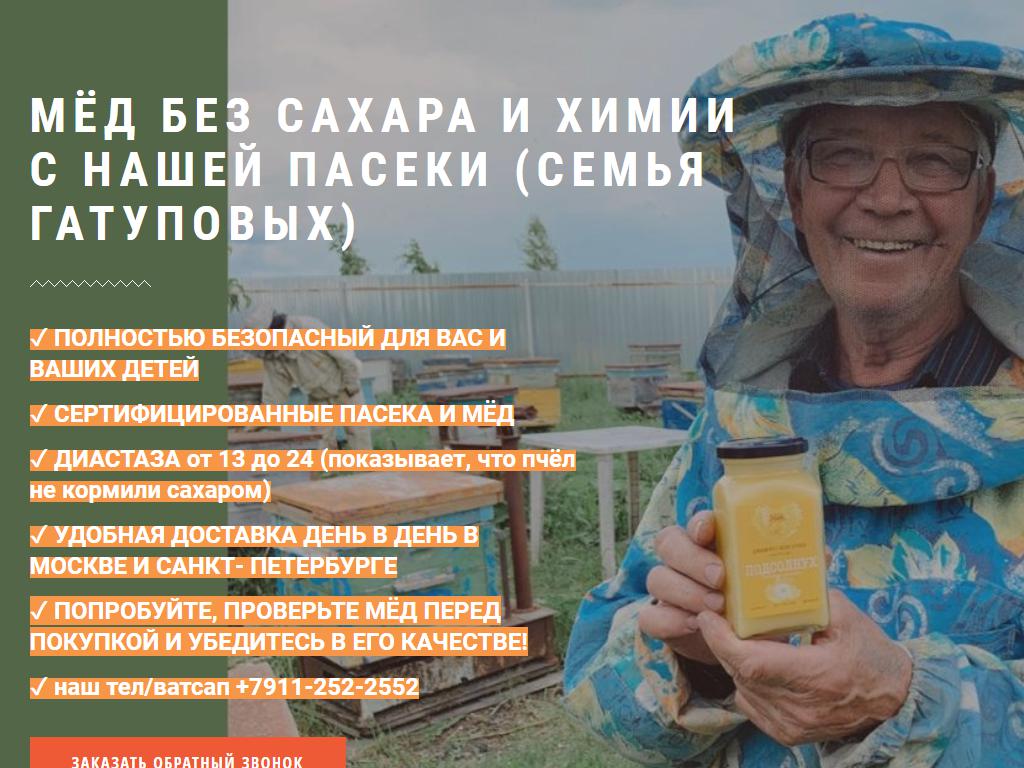 Пасека Гатуповых, магазин меда на сайте Справка-Регион