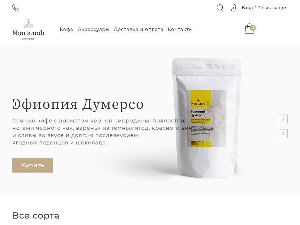 Non s.nob coffee, компания на сайте Справка-Регион