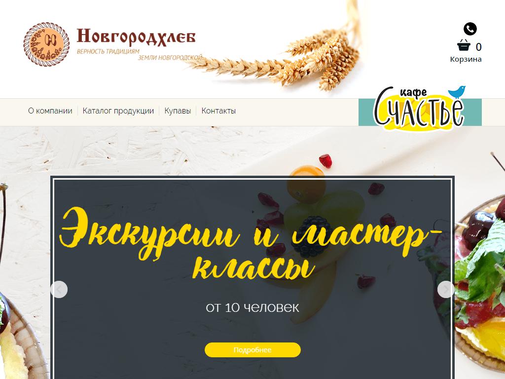 Новгородхлеб, производственная компания на сайте Справка-Регион