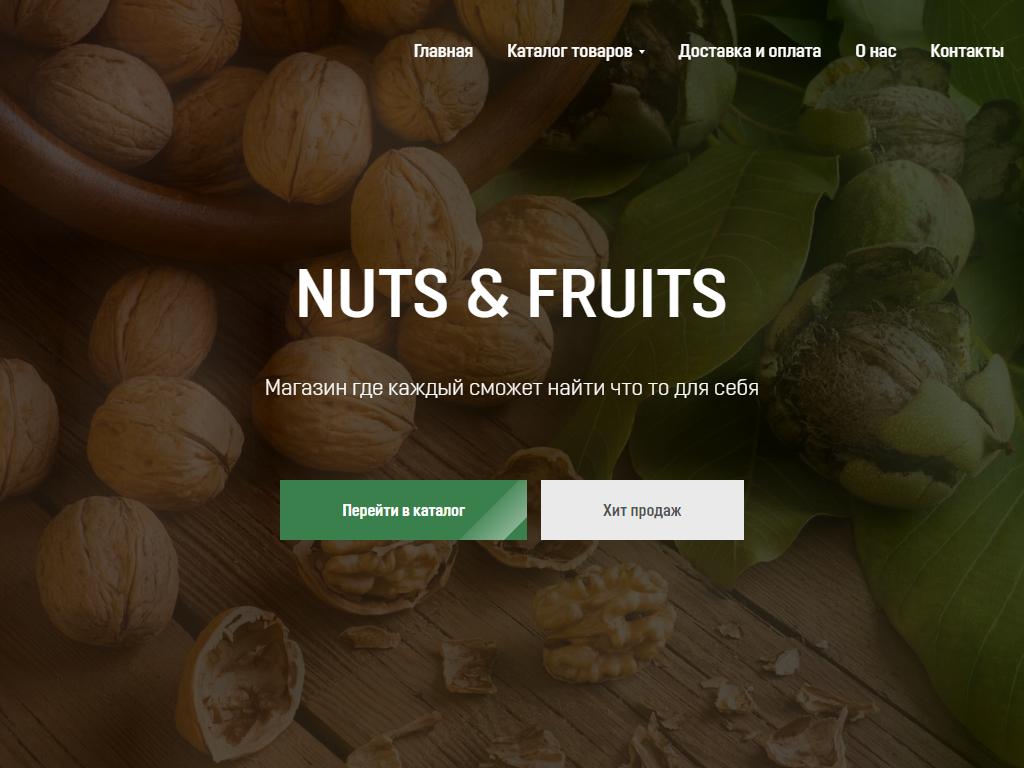 NUTS & FRUITS, магазин сухофруктов на сайте Справка-Регион