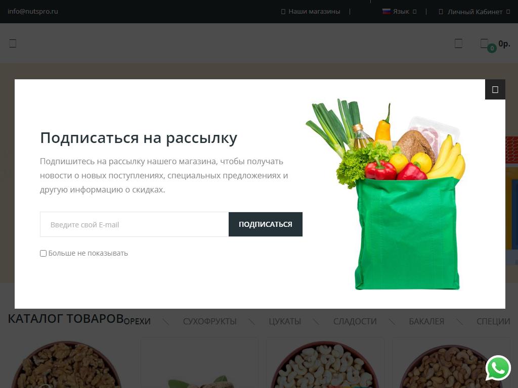 NutsPro, сеть магазинов на сайте Справка-Регион