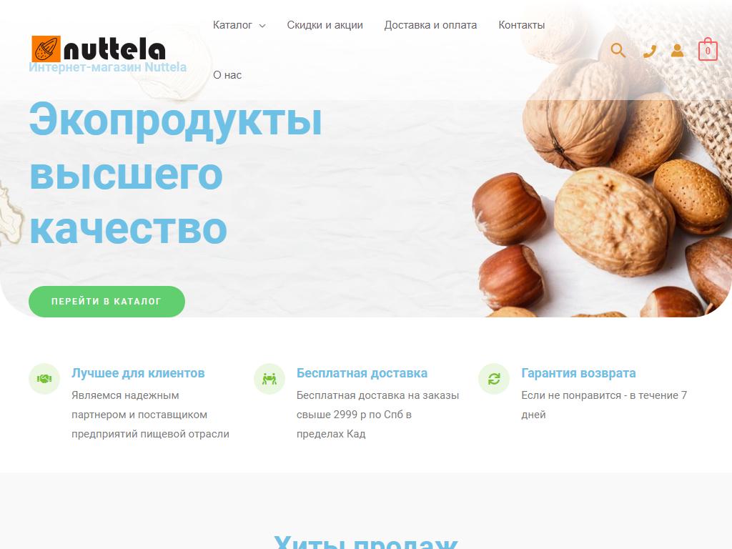 Магазин по продаже орехов и сухофруктов на сайте Справка-Регион