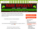 Официальная страница Наш Продукт, специализированный магазин на сайте Справка-Регион