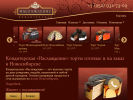Официальная страница Наслаждение, магазин кондитерской продукции на сайте Справка-Регион