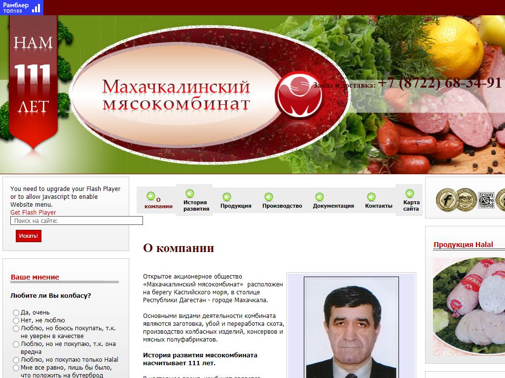 Махачкалинский мясокомбинат, компания на сайте Справка-Регион