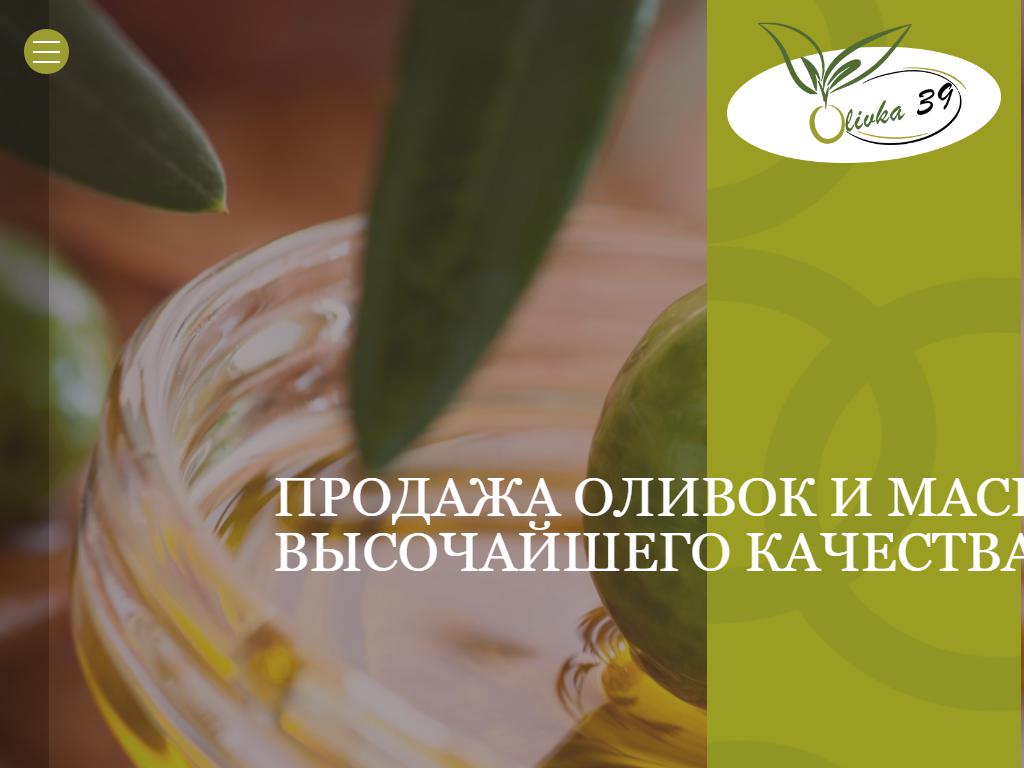 Оливка, магазин по продаже оливок и деликатесов на сайте Справка-Регион