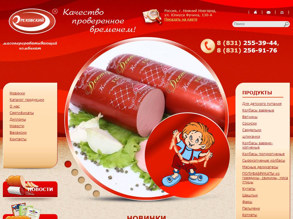 Ореховский, сеть фирменных магазинов на сайте Справка-Регион