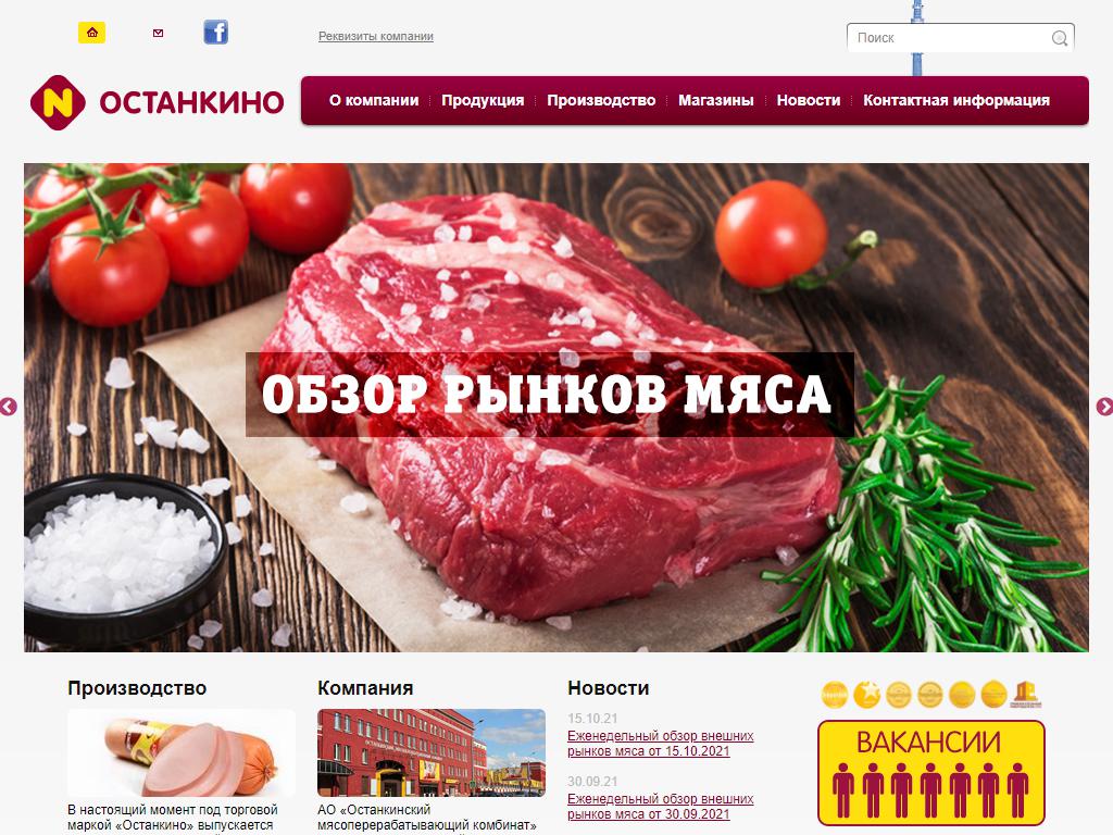 Останкино, сеть колбасных лавок на сайте Справка-Регион