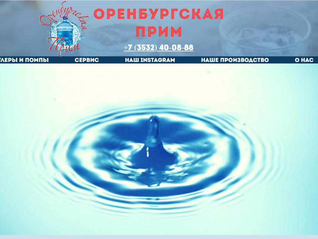 Оренбургская Прим, служба доставки в Оренбурге, Транспортная, 10 | адрес,  телефон, режим работы, отзывы