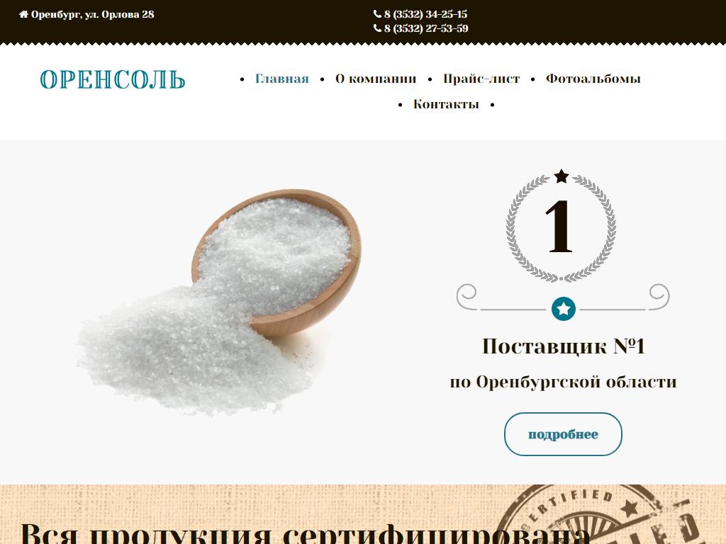 ААС-ГРУПП, оптовая компания по продаже соли на сайте Справка-Регион