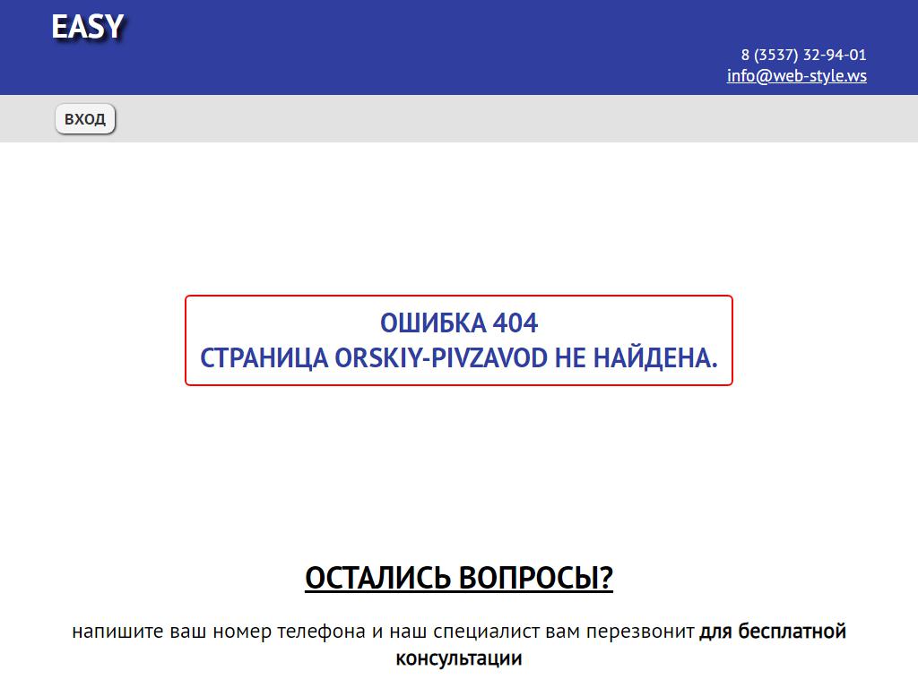 Орский пивоваренный завод, фирменный магазин в Орске, Толстого, 29 | адрес,  телефон, режим работы, отзывы