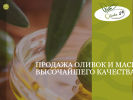 Официальная страница Оливка, магазин по продаже оливок и деликатесов на сайте Справка-Регион