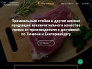 Оф. сайт организации omutinskoe.com