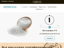Официальная страница ААС-ГРУПП, оптовая компания по продаже соли на сайте Справка-Регион