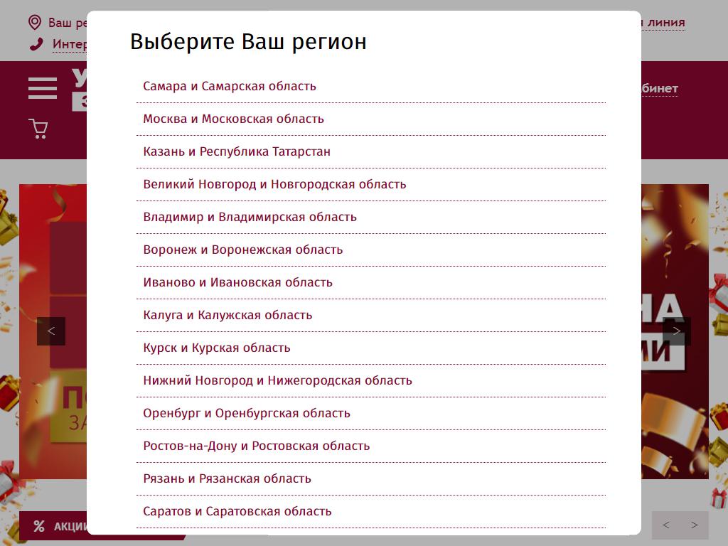 У Палыча, фирменный магазин на сайте Справка-Регион