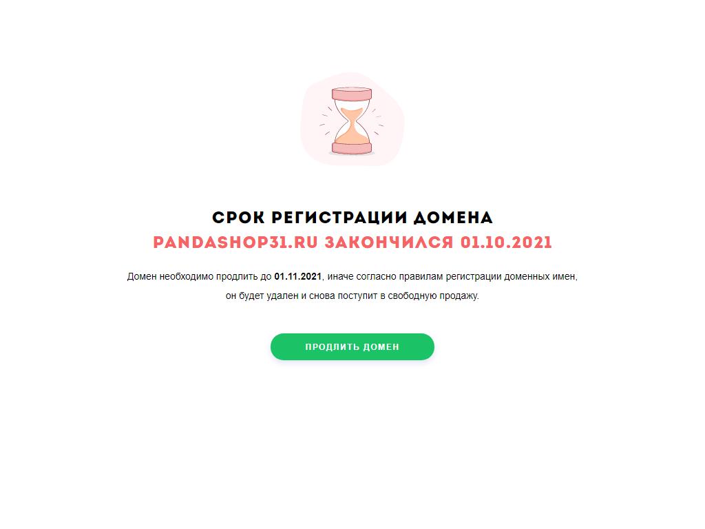 PandaShop, магазин на сайте Справка-Регион