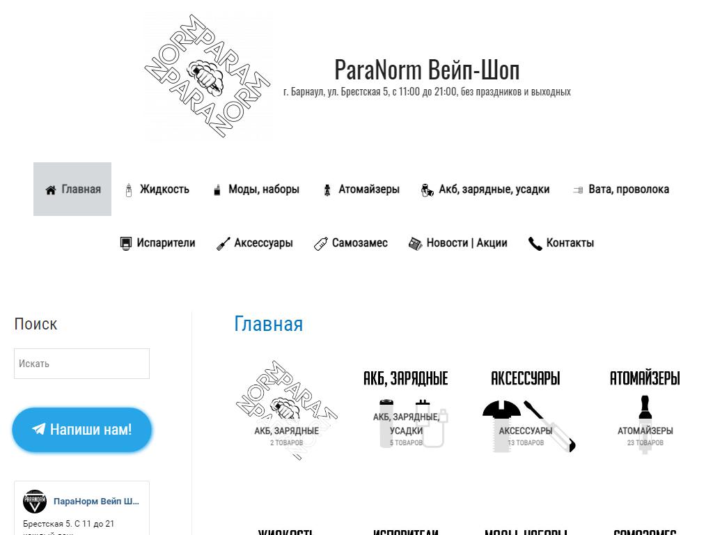 ParaNorm, магазин на сайте Справка-Регион