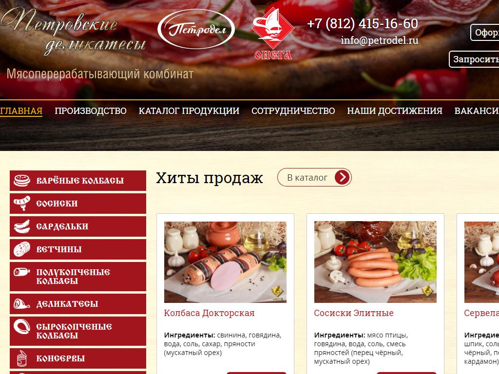 МПК Петровские деликатесы на сайте Справка-Регион