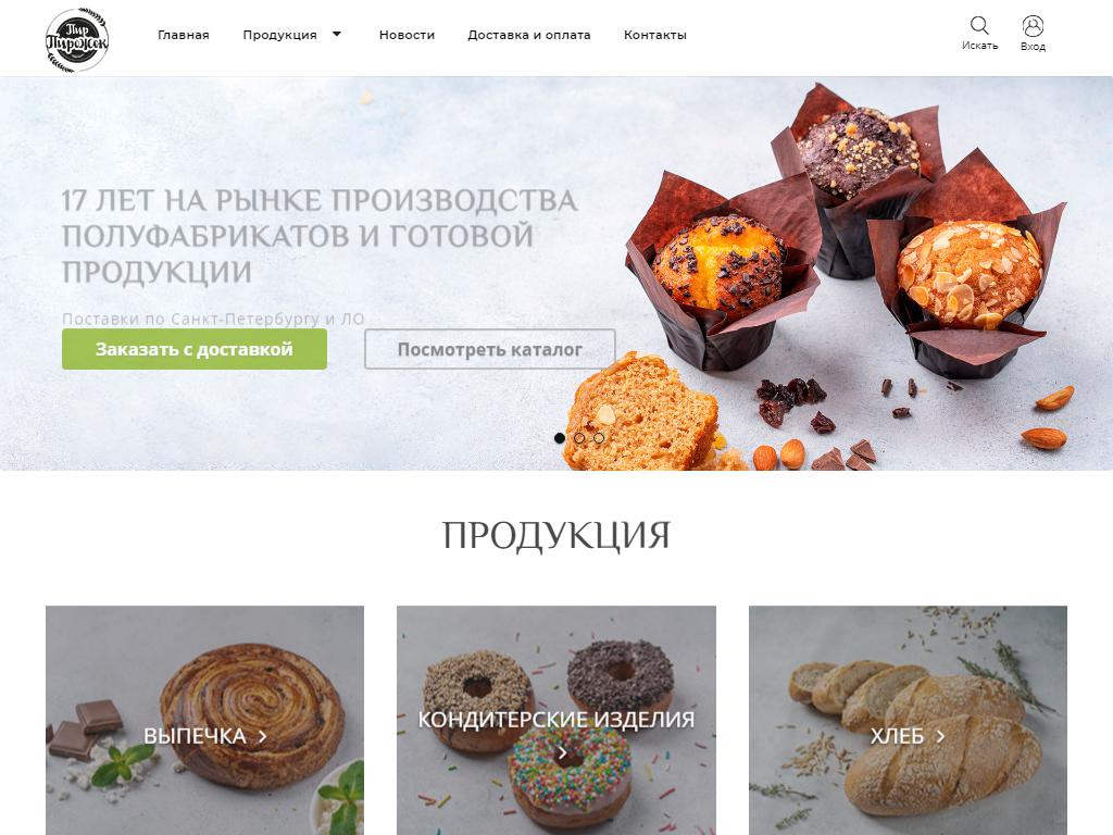 Пир пирожок, магазин на сайте Справка-Регион