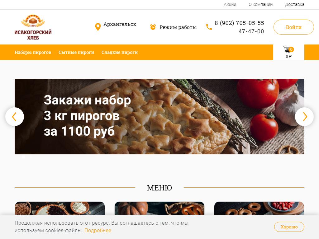 Исакогорский хлеб на сайте Справка-Регион