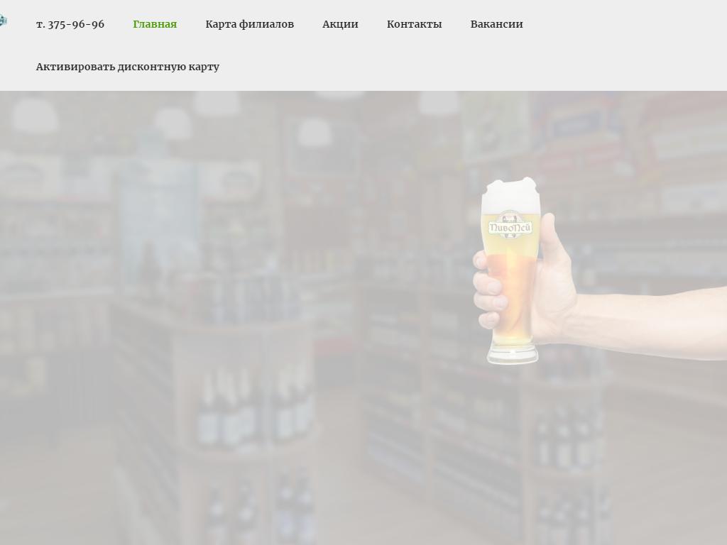 ПивоПей, сеть магазинов разливного пива на сайте Справка-Регион