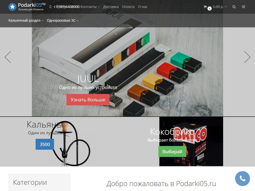 VapeShop Podarki05.ru, сеть магазинов на сайте Справка-Регион