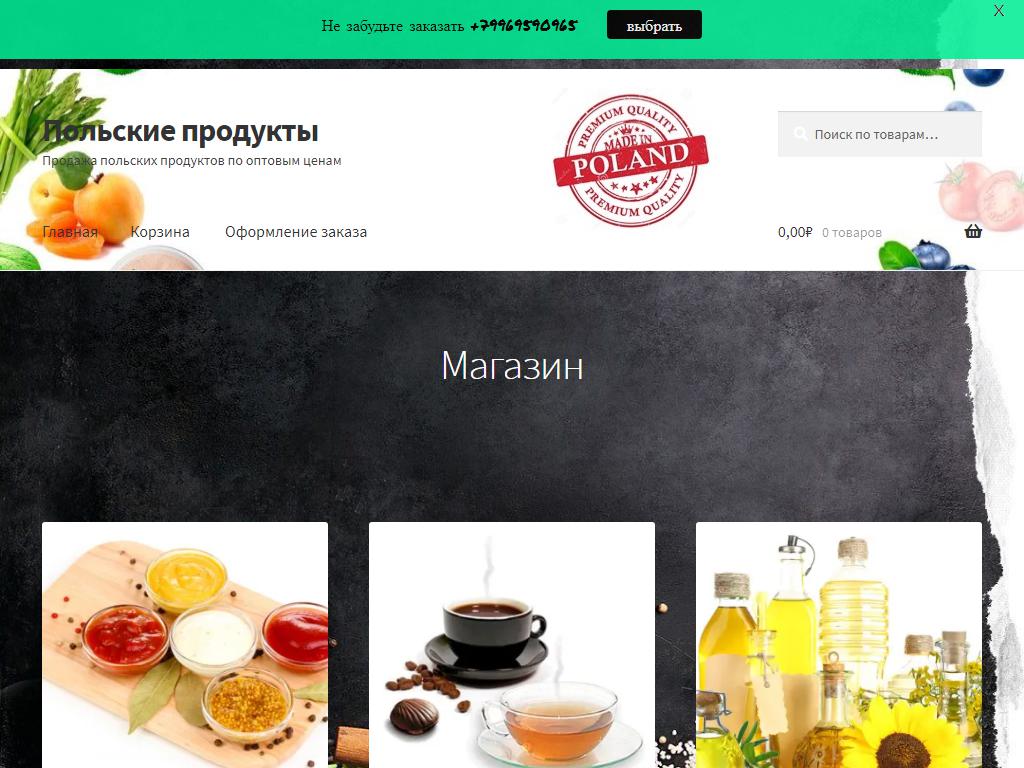 Polskie Produkti, торговая компания на сайте Справка-Регион