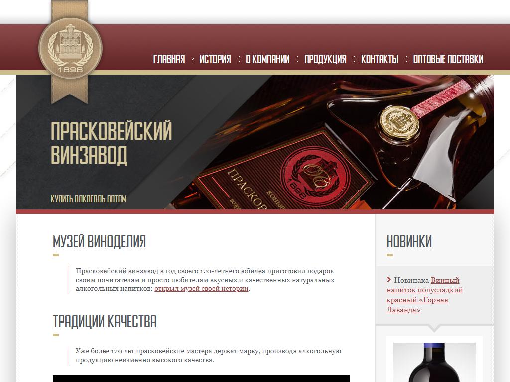 Вина Прасковеи-1, магазин на сайте Справка-Регион