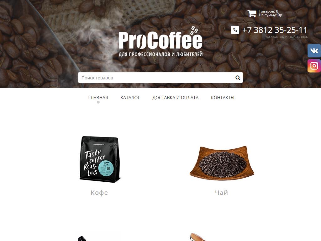 ProCoffee, магазин на сайте Справка-Регион