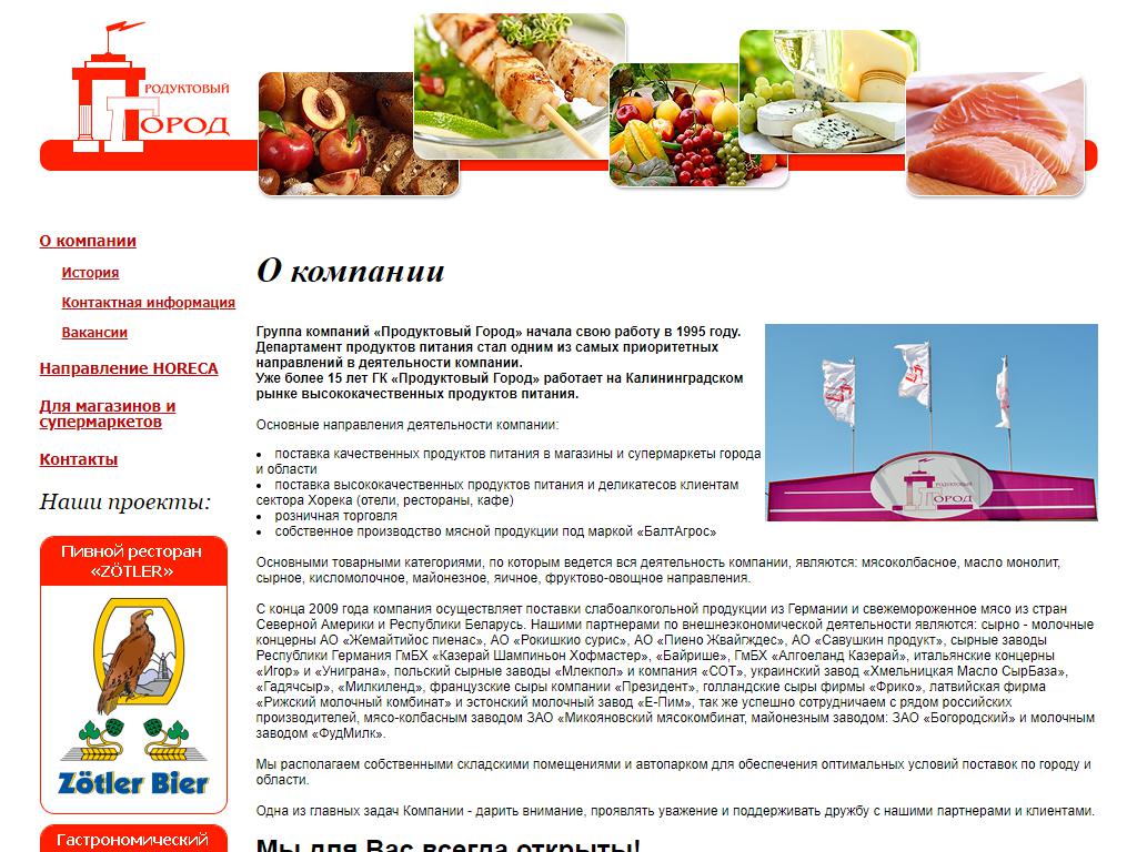 Продуктовый город, торговая компания на сайте Справка-Регион