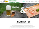 Официальная страница Пиf`ко, сеть магазинов разливного пива на сайте Справка-Регион