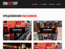 Официальная страница ПивОптТорг, магазин разливного пива на сайте Справка-Регион