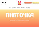 Оф. сайт организации pivtochka.com