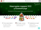 Оф. сайт организации podarki-kld.ru