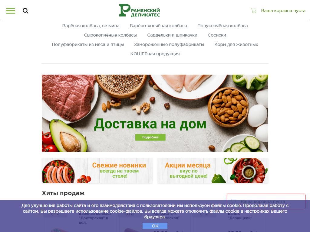 Раменский деликатес на сайте Справка-Регион