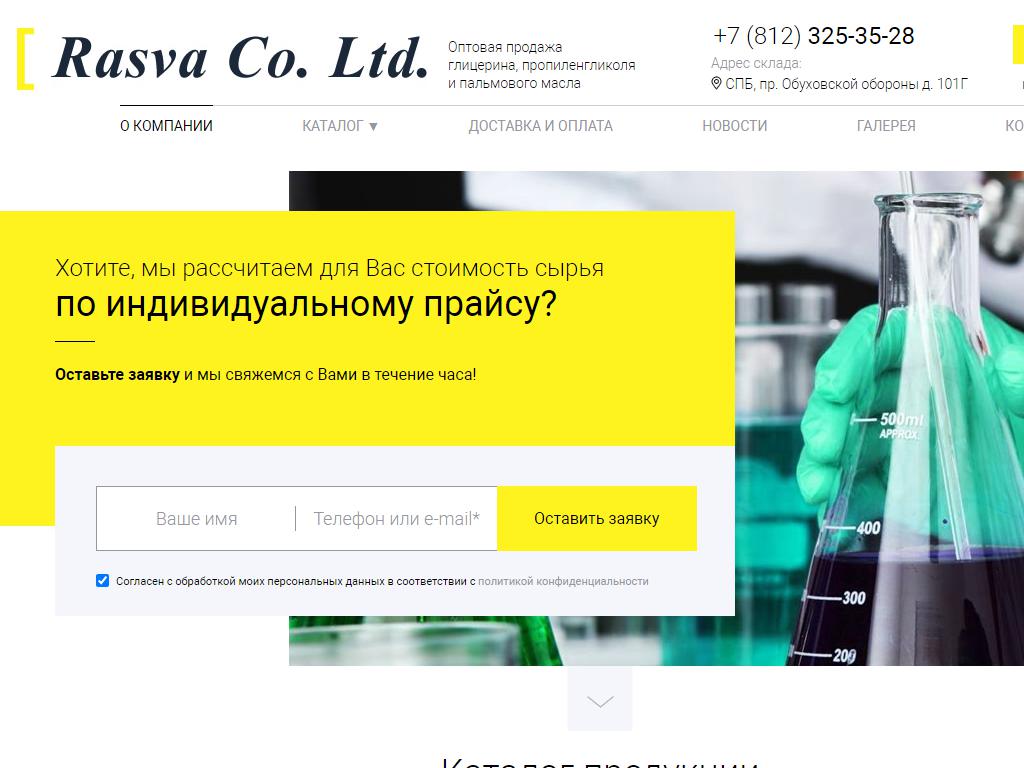 Расва, компания на сайте Справка-Регион