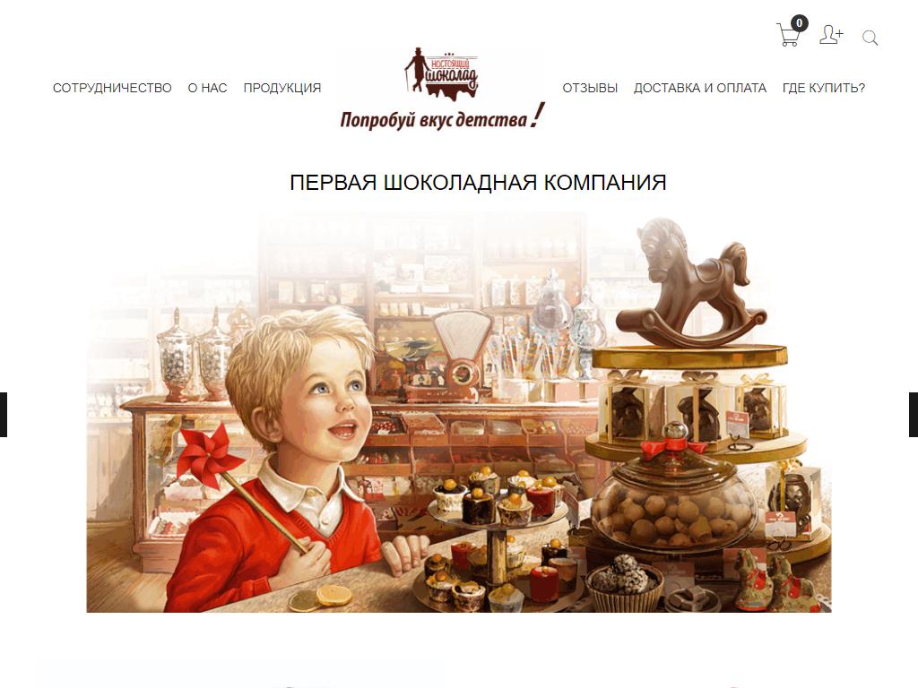 Первая шоколадная фабрика. Первая шоколадная компания. Постеры на тему кондитерская. Первая шоколадная компания Екатеринбург. Живопись дети едят сладости.
