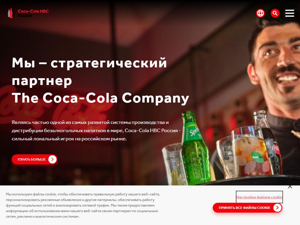 Кока-Кола ЭйчБиСи Евразия, торговая компания на сайте Справка-Регион