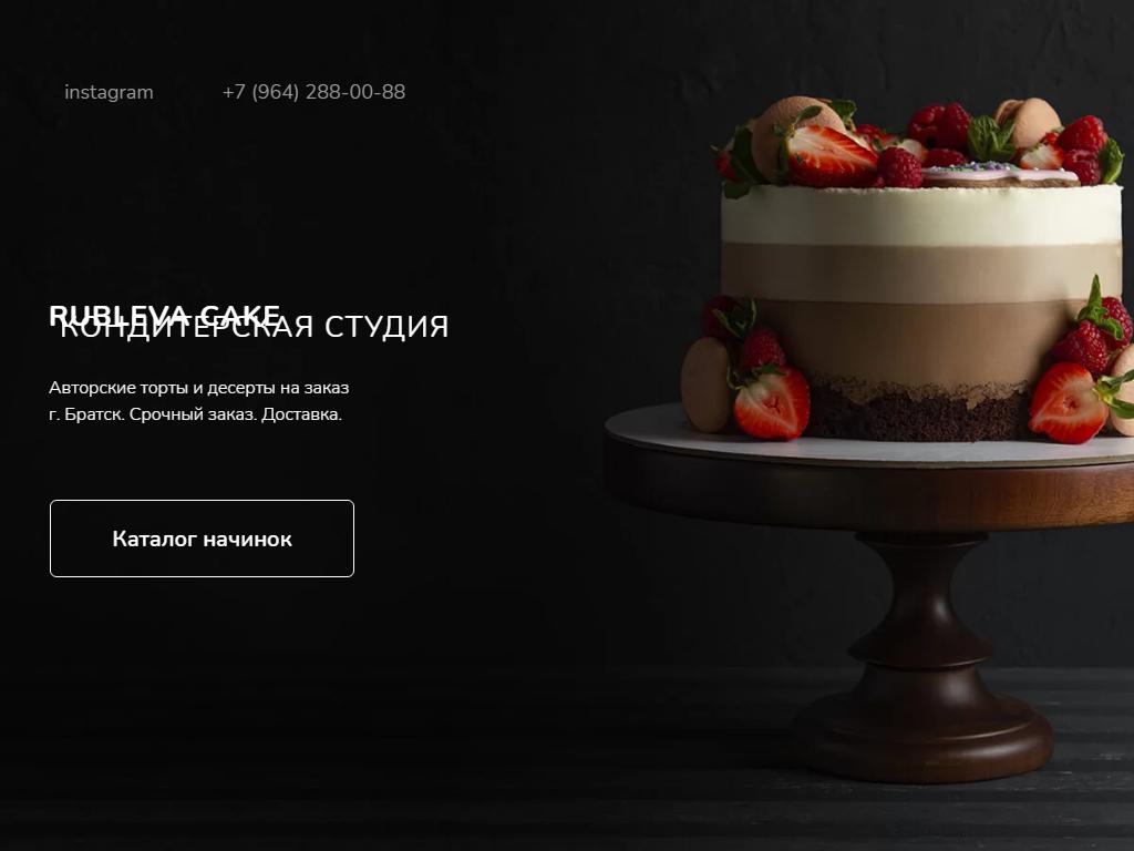 RUBLEVA CAKE на сайте Справка-Регион