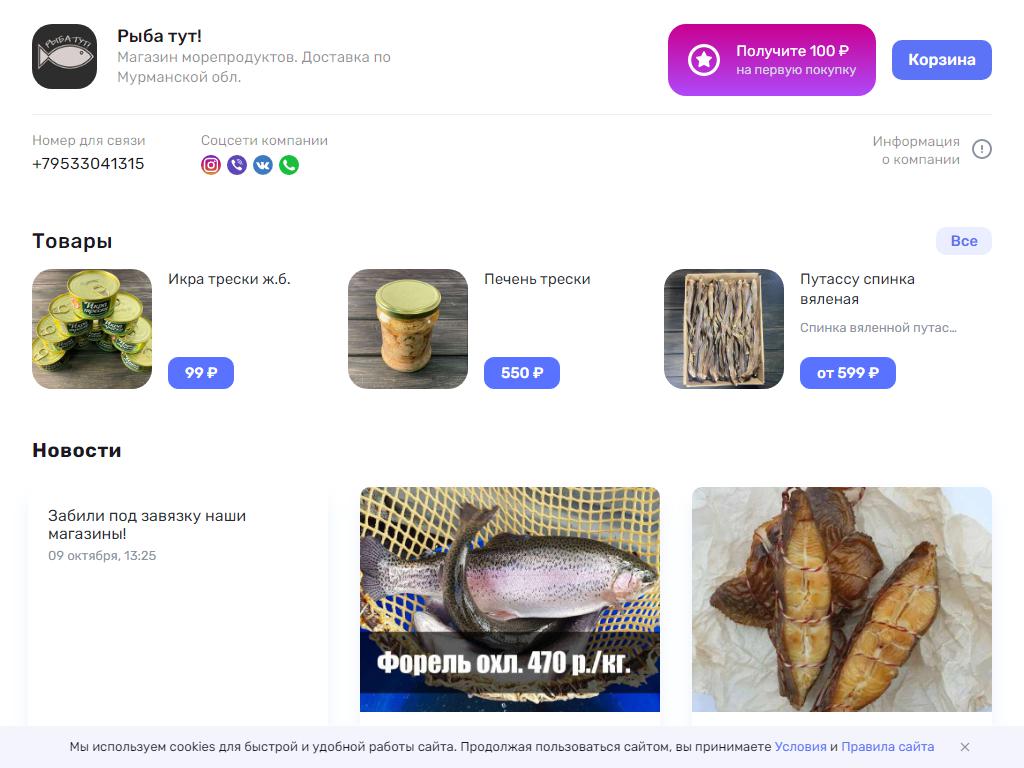 Рыба тут!, магазин на сайте Справка-Регион