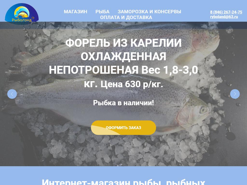 Рыболэнд, торгово-производственная компания на сайте Справка-Регион