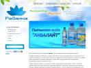Оф. сайт организации radanka-aqua.ru