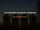 Оф. сайт организации rgterminal.ru