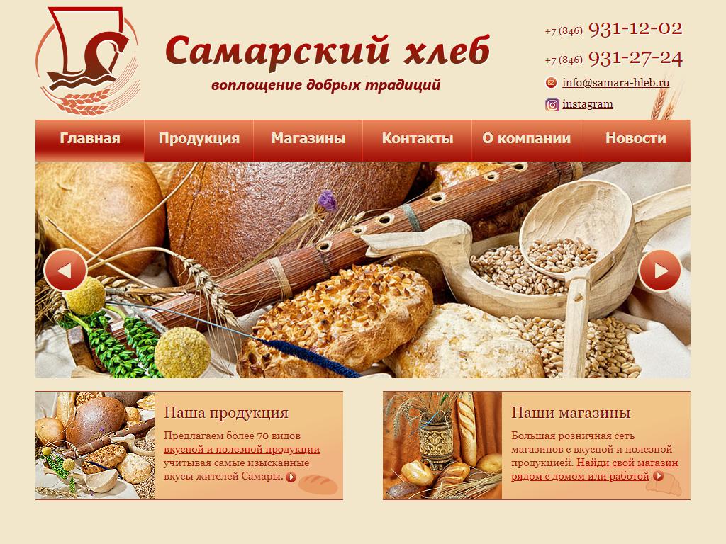 Самарский хлеб, киоск по продаже хлебобулочных изделий на сайте Справка-Регион